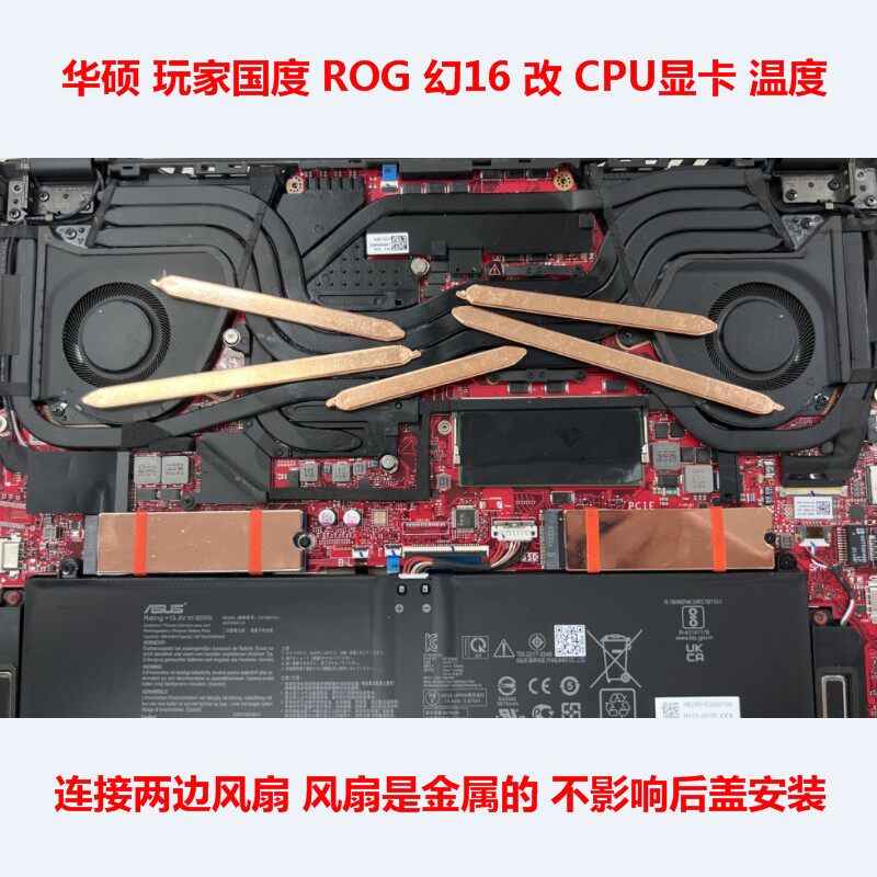 华硕笔记本散热器diy玩家国度rog幻16显卡散热铜管cpu散热管改造