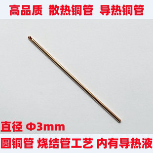 导热铜管冷却管CPU散热铜管显卡散热管LED导热管冷却棒：直径=3mm