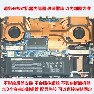 神舟Z8D6笔记本CPU散热管改造R9显卡散热铜管DIY散热器改造散热管