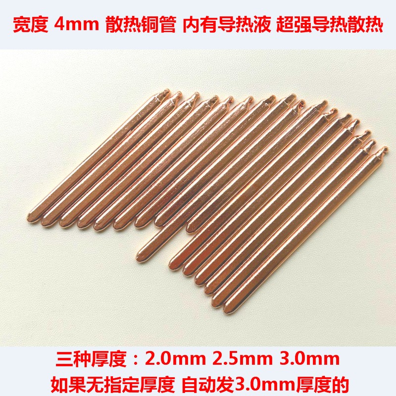 散热铜管宽度4mm导热铜管冷却管