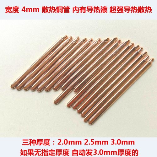 散热铜管宽度4mm导热铜管冷却管