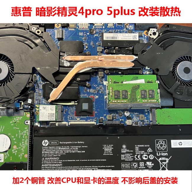 惠普暗影精灵5显卡CPU散热管改造