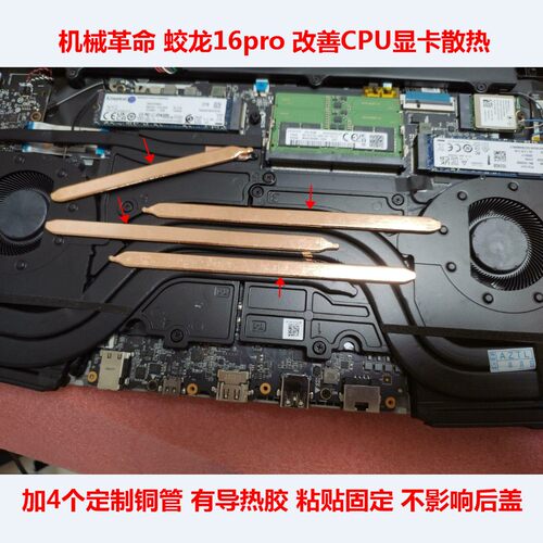 机械革命蛟龙16proCPU显卡改散热