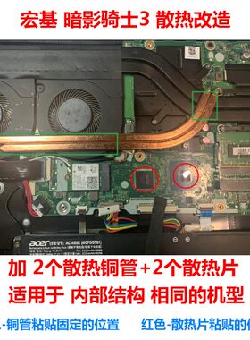 宏基暗影骑士3笔记本CPU显卡散热