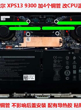 戴尔XPS13笔记本9300散热改造DIY