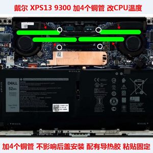 戴尔XPS13笔记本9300散热改造DIY