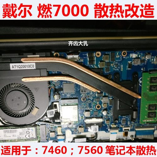 戴尔74607560CPU显卡散热改造DIY
