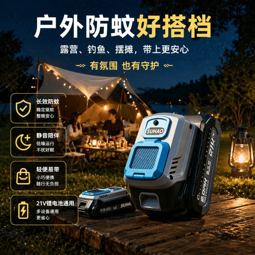 户外驱蚊便携式长续航露营钓鱼摆摊充电锂电驱蚊器蚊香片野外防蚊