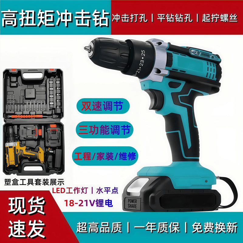 冲击钻2档调速18-21V25扭3功
