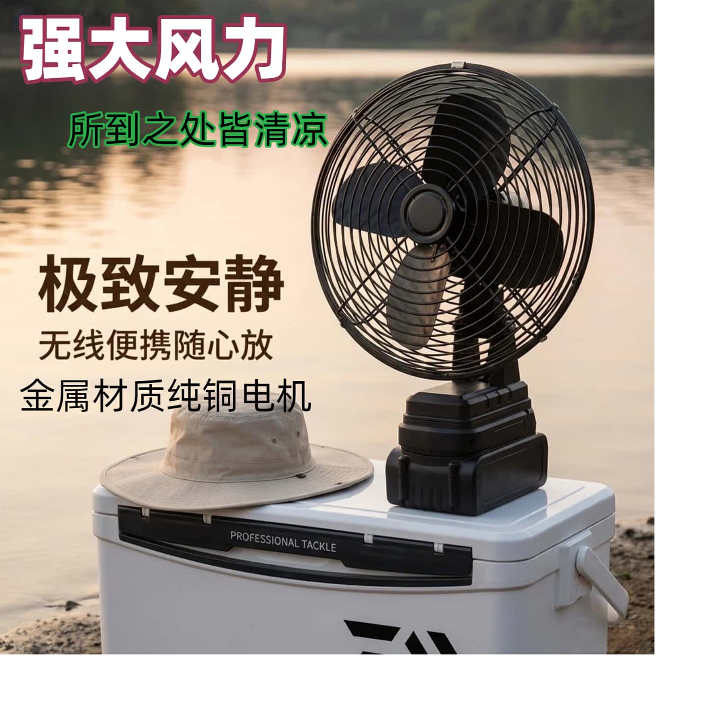锂电池超长无线风扇电池多品牌换电户外家用摆摊钓鱼风扇工业充电