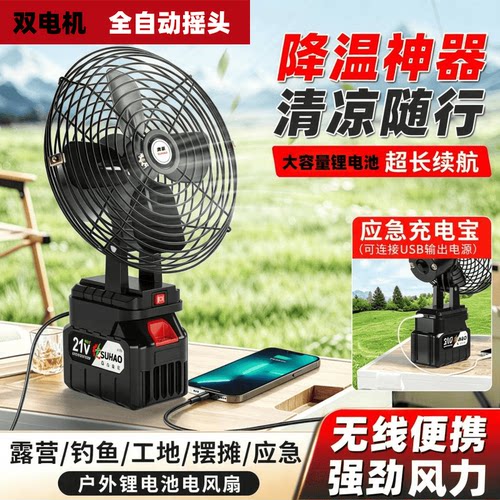 便携无线锂电风扇电扇手机充电