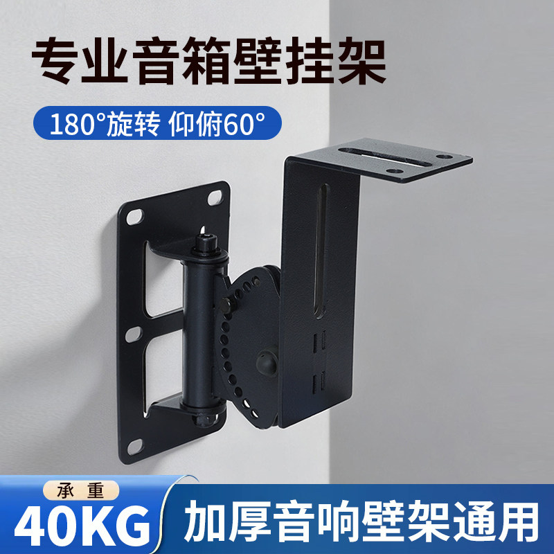 瀚睿专业音箱挂架适用JBL音响墙壁壁挂KTV会议室舞台支架吊架