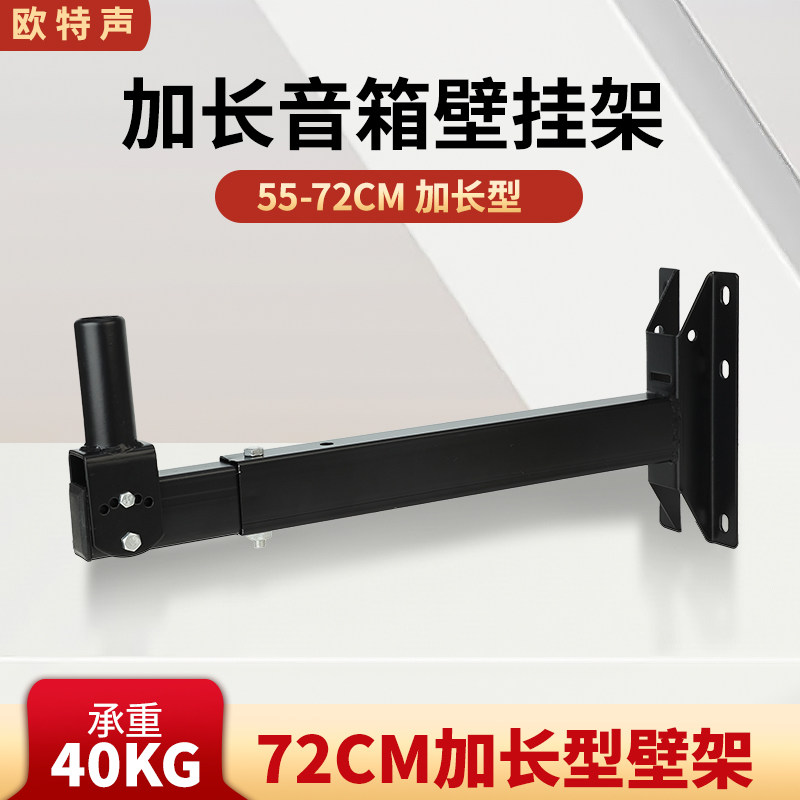 欧特声专业舞台墙面音箱托架壁架音响壁挂支架托盘架KTV加长架子