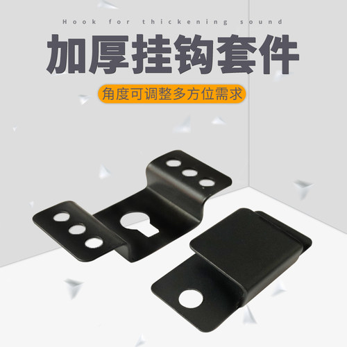 环绕音箱配件后挂钩壁挂 音响吊件吊架片 墙壁小挂片 铁制小吊钩 - 封面