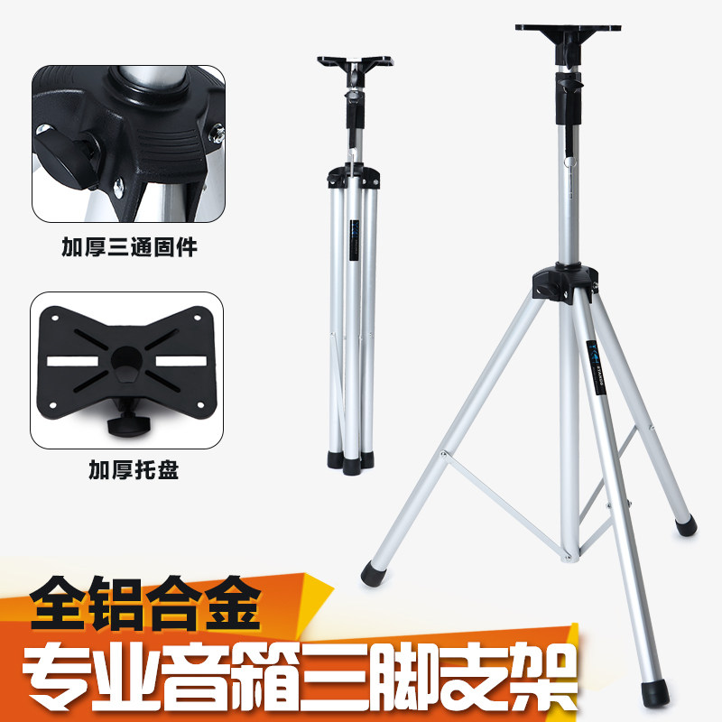 专业音箱支架三脚架音响三角架KTV舞台架子铝合金落地架卡包架