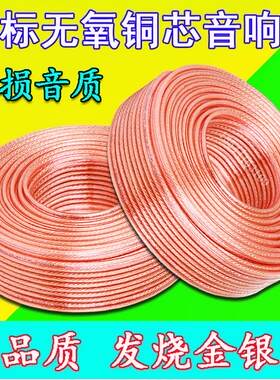 工程纯铜 高传真发烧线 音响线材 广播线 无氧铜喇叭线 音箱线