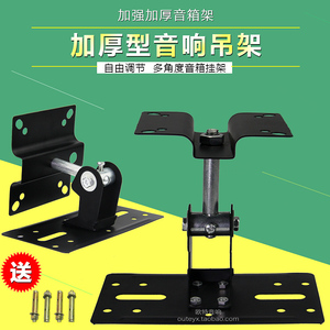 加厚型小音箱挂架环绕吊架壁挂支架 音箱音响墙壁挂架挂件 包邮