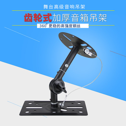 专业音箱吊架 环绕吊架音箱壁挂支架 音响壁架音箱支架业音响吊架 - 封面