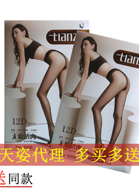 正品天姿8206款T裆无痕12D超薄丝袜防脱丝微压显瘦女春夏秋连裤袜