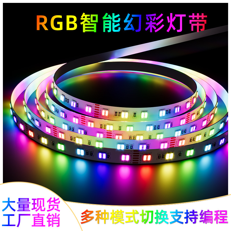 RGB灯带七彩变色灯带三色酒吧氛围灯24V5050幻彩流水跑马12V60灯