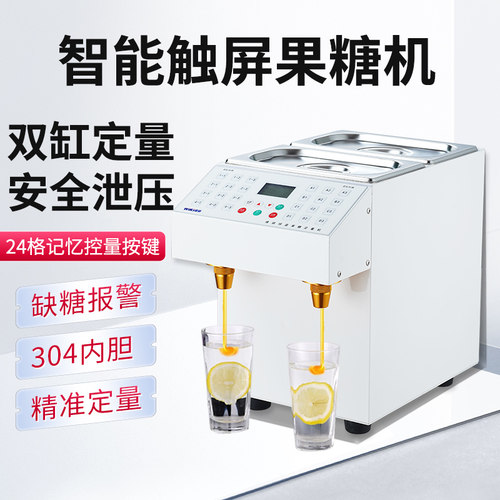 全自动奶茶店果糖机24格精准定量