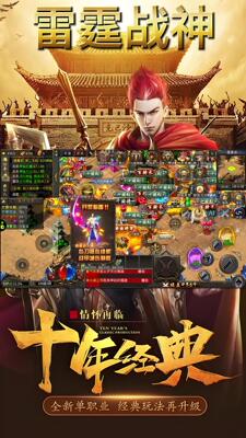 雷霆战神传奇手游+折扣+多倍返利+路费2万通用代金卷+来僚有惊喜