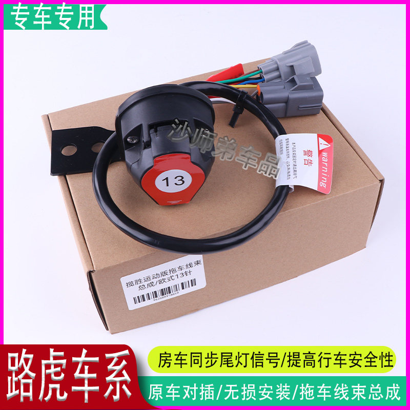 适用于路虎拖车线束揽胜汽车拖挂欧式13针美式7针房车电源连接线