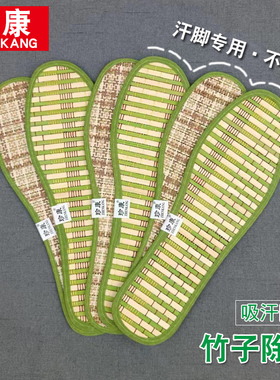 珍康牌竹子鞋垫夏季吸汗透气鞋垫防脚臭天然凉爽男女翠竹凉席鞋垫