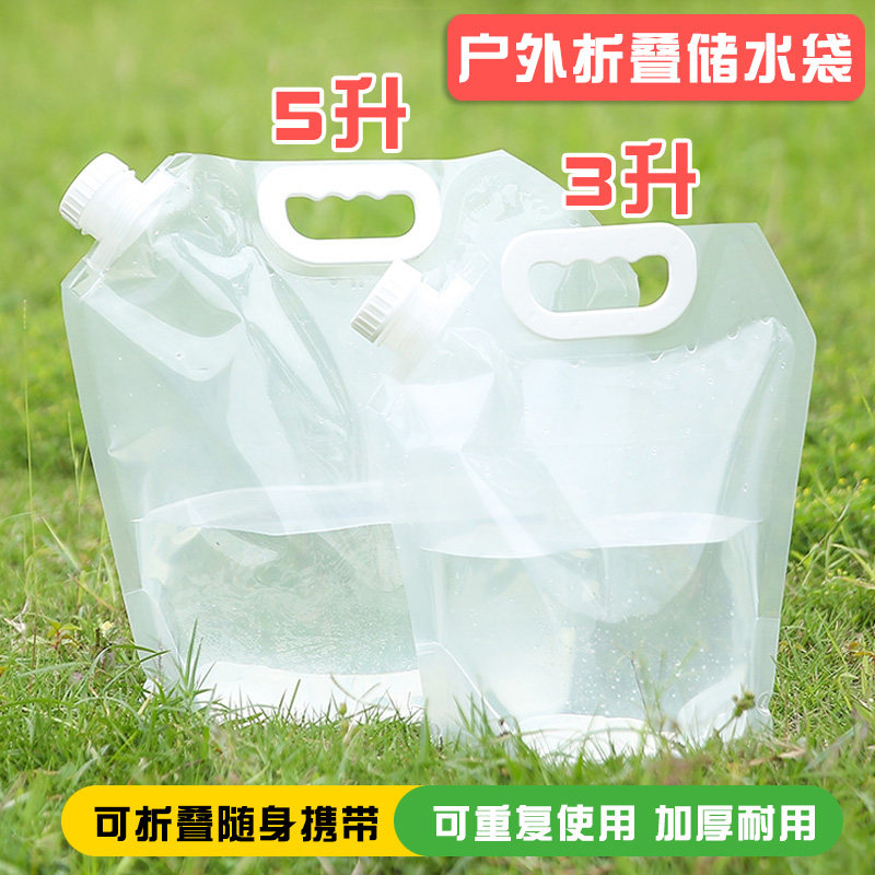 户外便携折叠水袋 3升5L大容量储水袋大号旅游露营软塑料装水囊桶