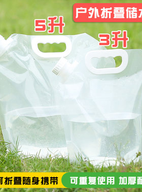 户外便携折叠水袋 3升5L大容量储水袋大号旅游露营软塑料装水囊桶