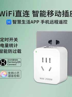 鸿蒙智联智能插座16A热水器手机远程控制定时开关华为智慧APP控制