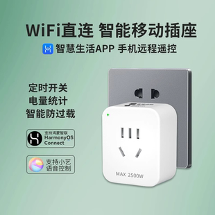 鸿蒙智联智能插座16A热水器手机远程控制定时开关华为智慧APP控制