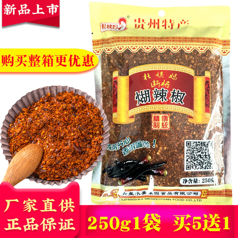 杜姨妈贵州柴火糊辣椒面250g袋装