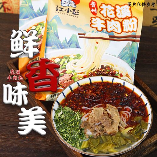 江小彭贵州花溪牛肉粉598g袋装