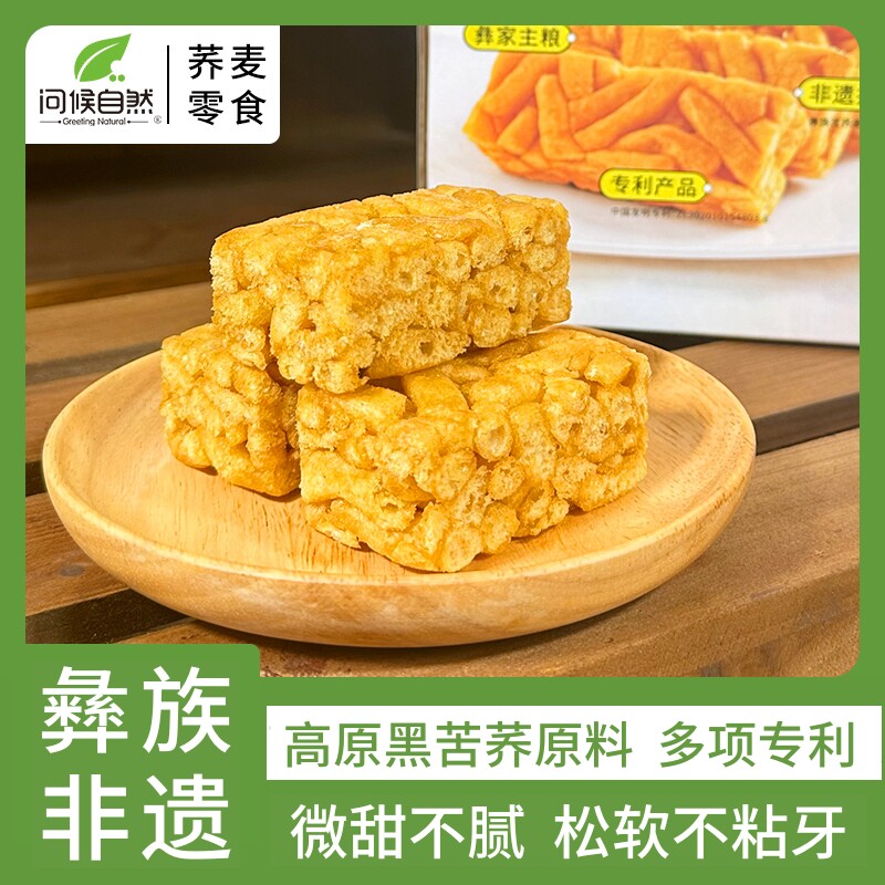 问候自然荞麦沙琪玛苦荞零食无加蔗糖软糯松软老人食品早餐整箱