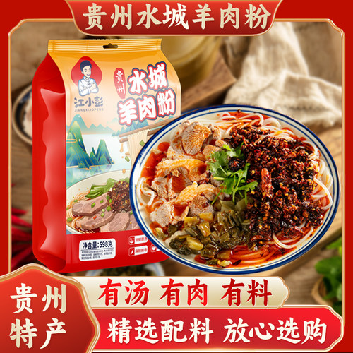 江小彭贵州水城羊肉粉598g袋装