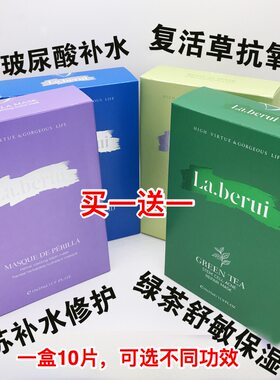 贝得瑞绿茶复活草紫苏修护面膜
