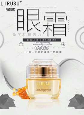 鱼子活力细纹保湿眼霜