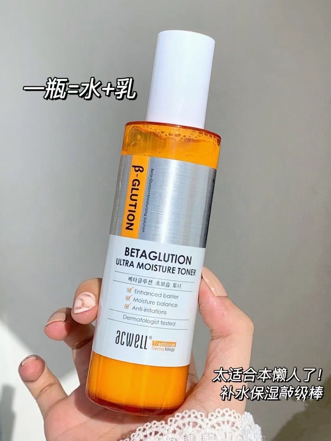 正品 艾珂薇acwell贝塔精华水菌菇酵母修复精华水乳补水抗初老