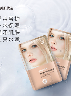MG美肌神经酰胺焕颜奢护面膜30ml*5片粉膜清凉舒适 缓解不适