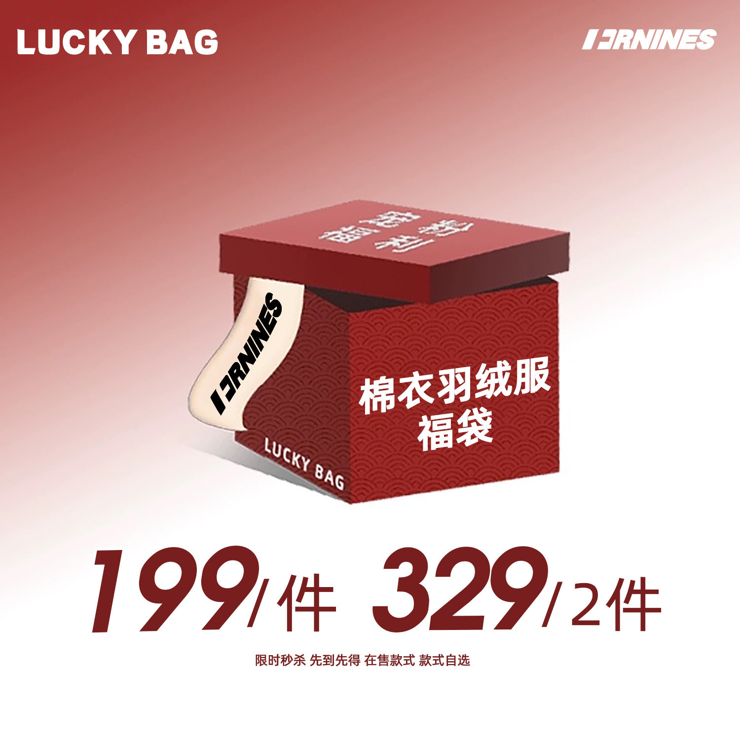 【1件199/2件329】FORNINES冬款自选福袋棉衣羽绒服男女防寒外套