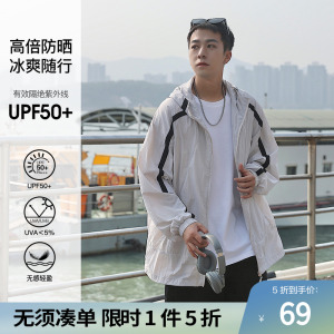 透气防晒衣男夏UPF50+防紫外线凉感轻薄外套速干户外登山运动服