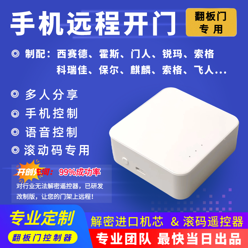 翻板门手机远程开门滚动码350电动车库门控制器WiFi涂鸦APP遥控器 电子/电工 门窗控制器 原图主图