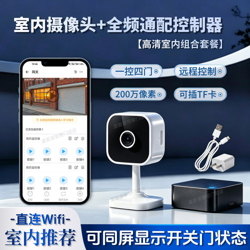 易微联摄录像头卷闸门手机远程可视控制视频同屏显示卷帘门电动门