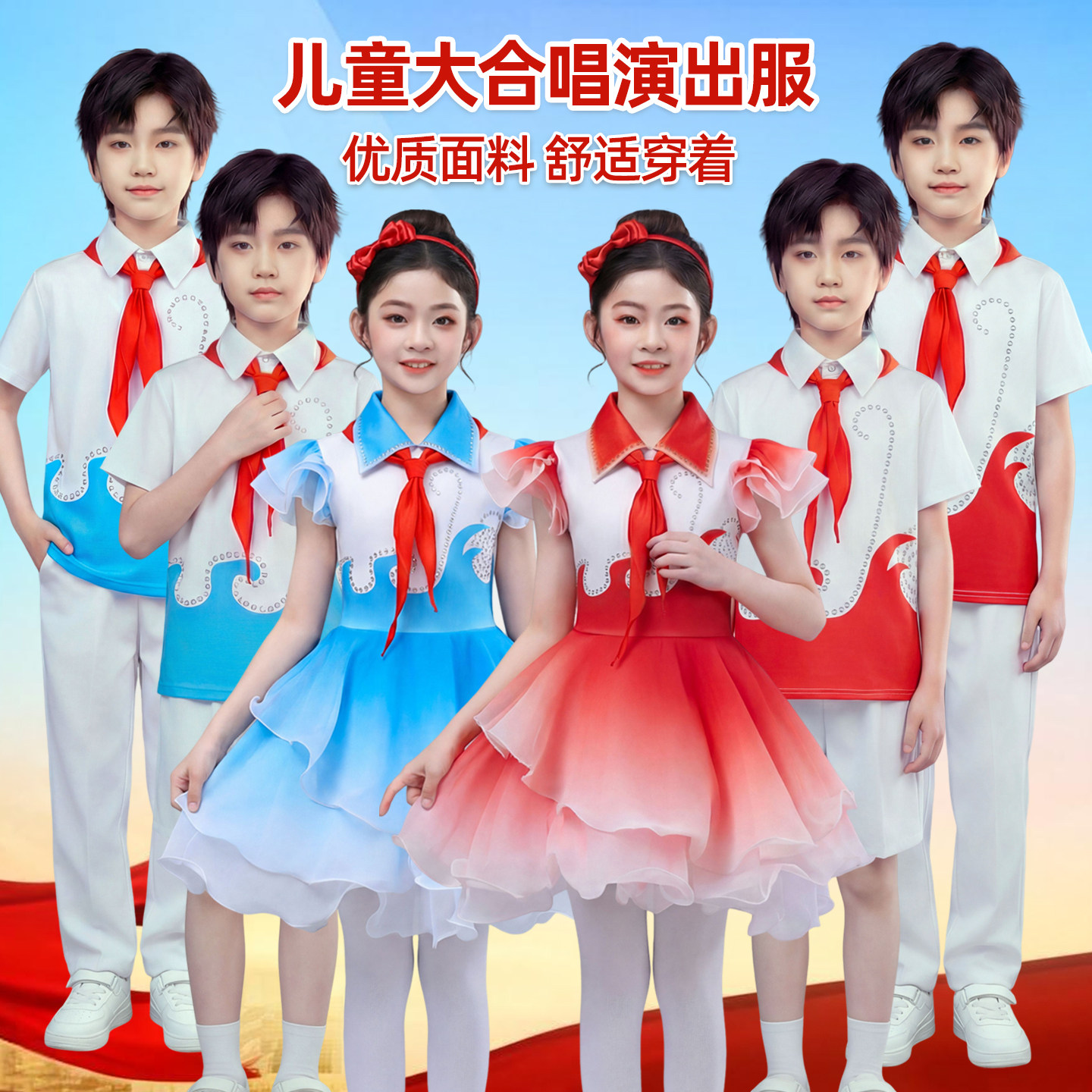 十一儿童诗歌朗诵演出服中小学生大合唱团少年中国梦红领巾表演服