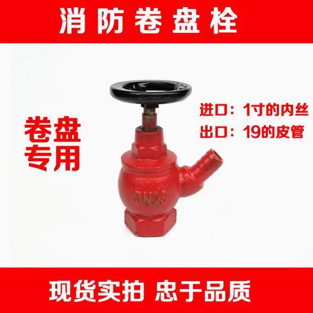 DN25洒水栓室内消火栓消防栓自救卷盘栓洒水车专用栓消防阀SN25,五金/工具,消防栓/灭火栓/消防阀门,淘宝优惠券,粉丝福利购,淘宝优惠卷