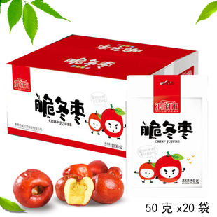 包邮 新品 鸿韵来脆冬枣黄骅酥脆冬枣香脆无核冬脆枣红枣干50gX20袋