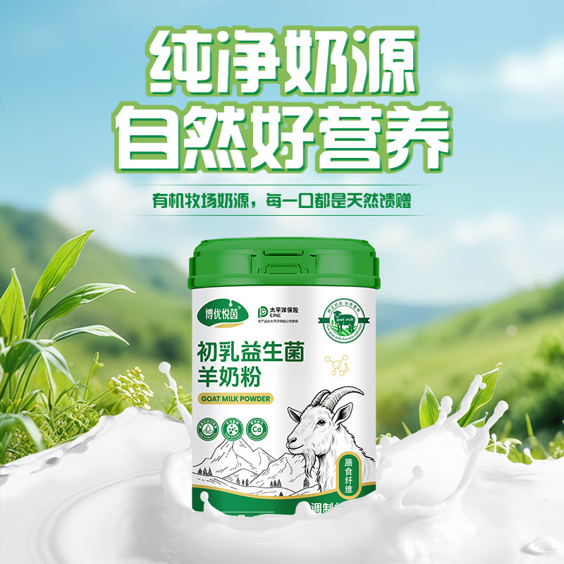 新西兰进口初乳低脂官方正品蛋白高钙中老年羊奶益生元营养粉