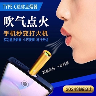 C手机迷你版 Type 点烟点火器打火机无液体气体防风黑科技网红