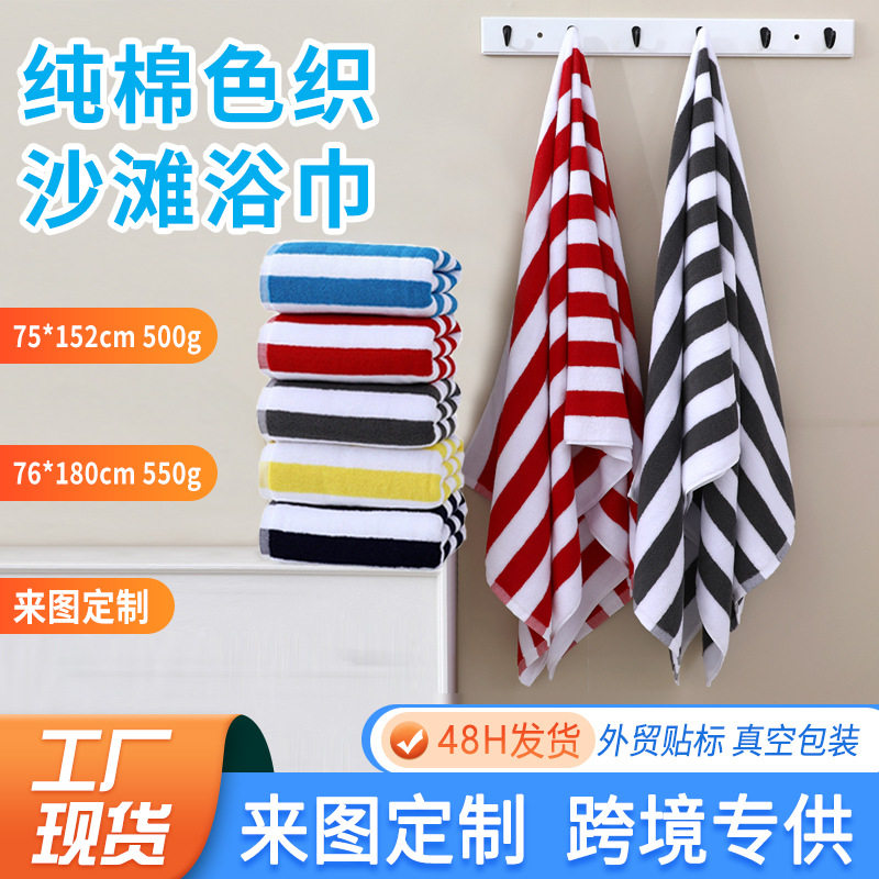 彩色条纹沙滩巾纯棉32股色织浴巾加厚吸水成人躺椅巾民宿酒店礼品
